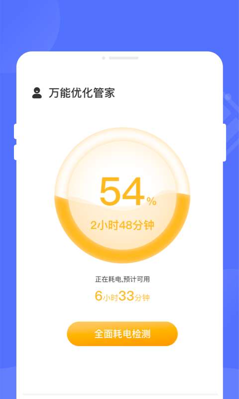 万能优化管家图1