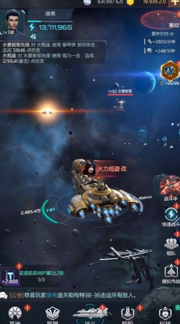 星空战舰图4