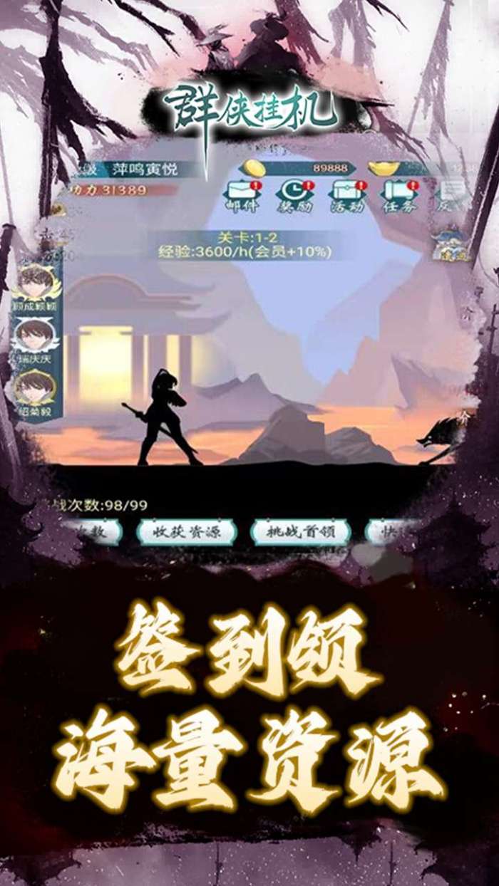 群侠挂机（0.1折挂挂江湖）-1图4
