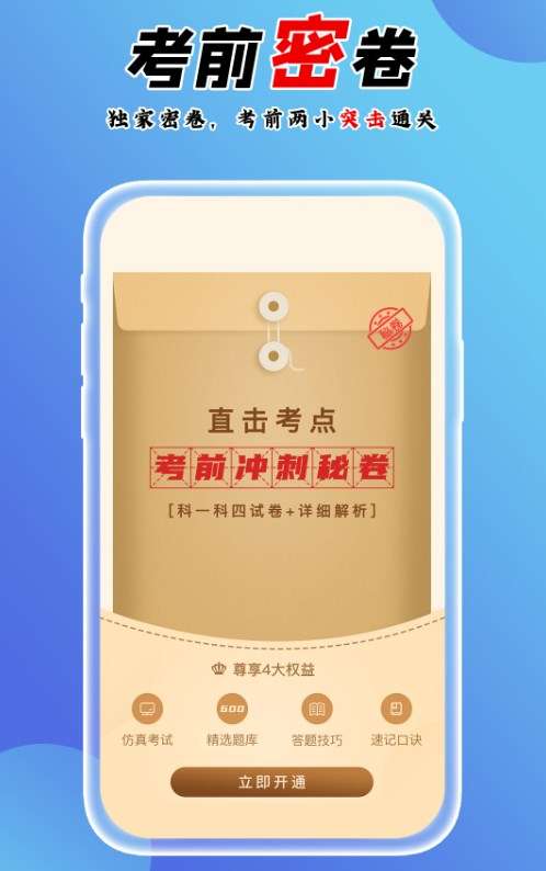 百分驾考图2