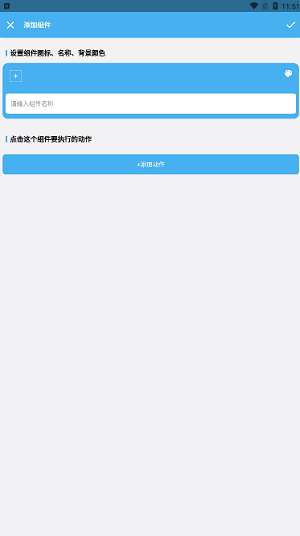 亿智自动化小组件图1