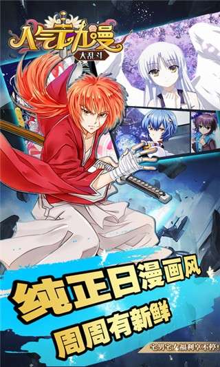 二次元大乱斗图2