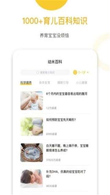 爱幼米育儿图2