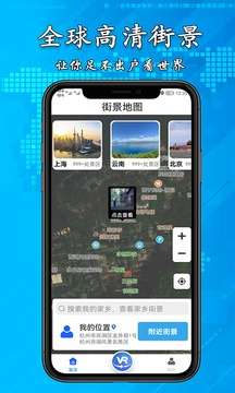 3D天眼高清街景地图图1