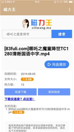磁力王图2