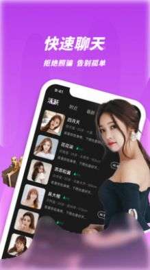 春夜视频聊天交友图1