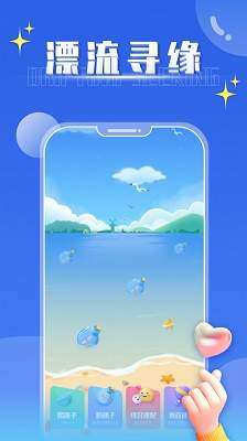 扩列漂流瓶图1