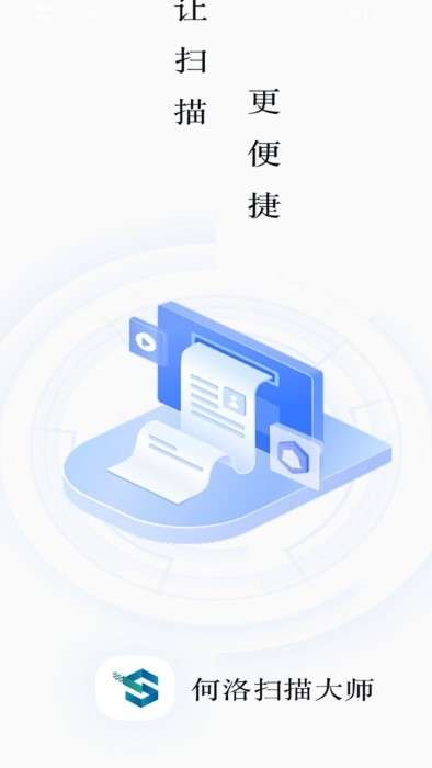 何洛扫描大师图3