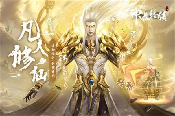 神魔终结测试服图2