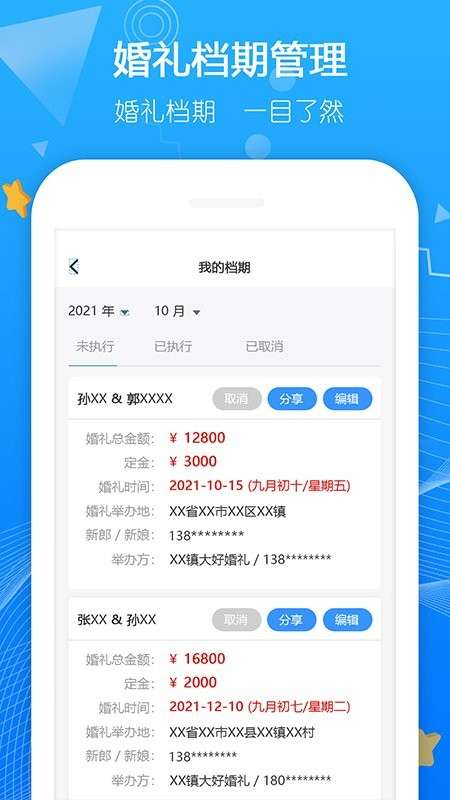 大好商家版图2