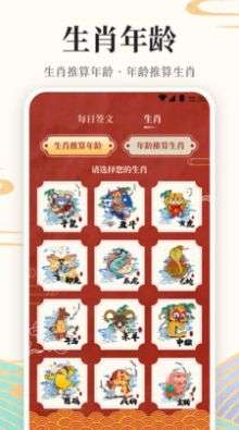 万年历365图2
