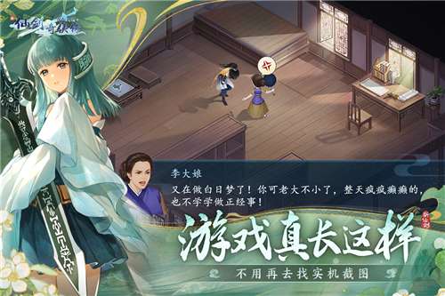 新仙剑奇侠传之挥剑问情手机版图5