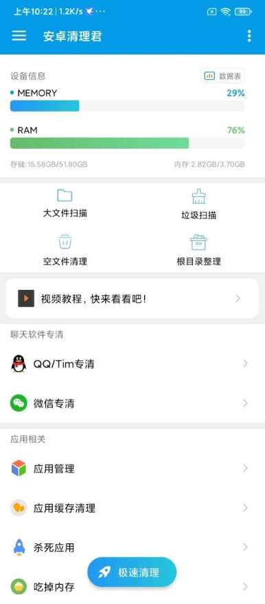 安卓清理君图1