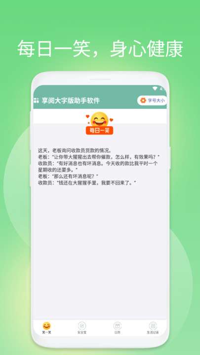 享阅大字版助手图2