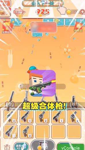 超级合体枪红包版图2