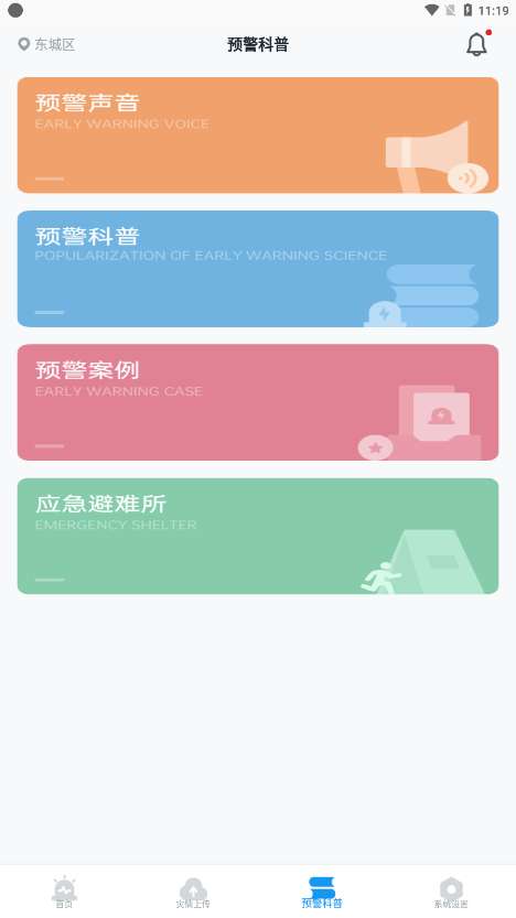 ICL地震预警图2