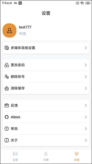 IPC360Home图3