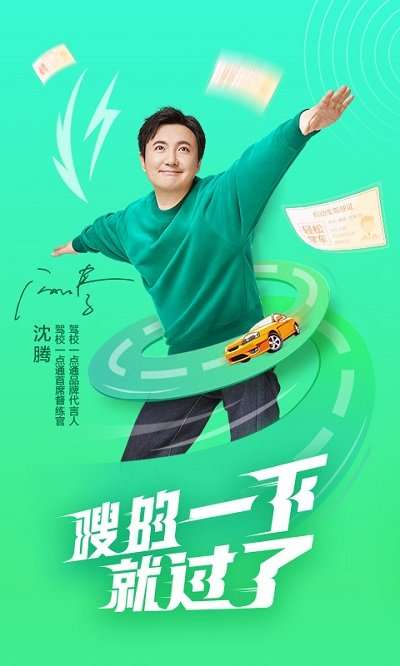 驾校一点通图1