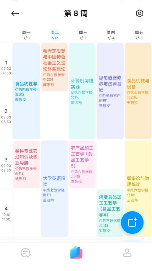 小爱课程表最新版图3