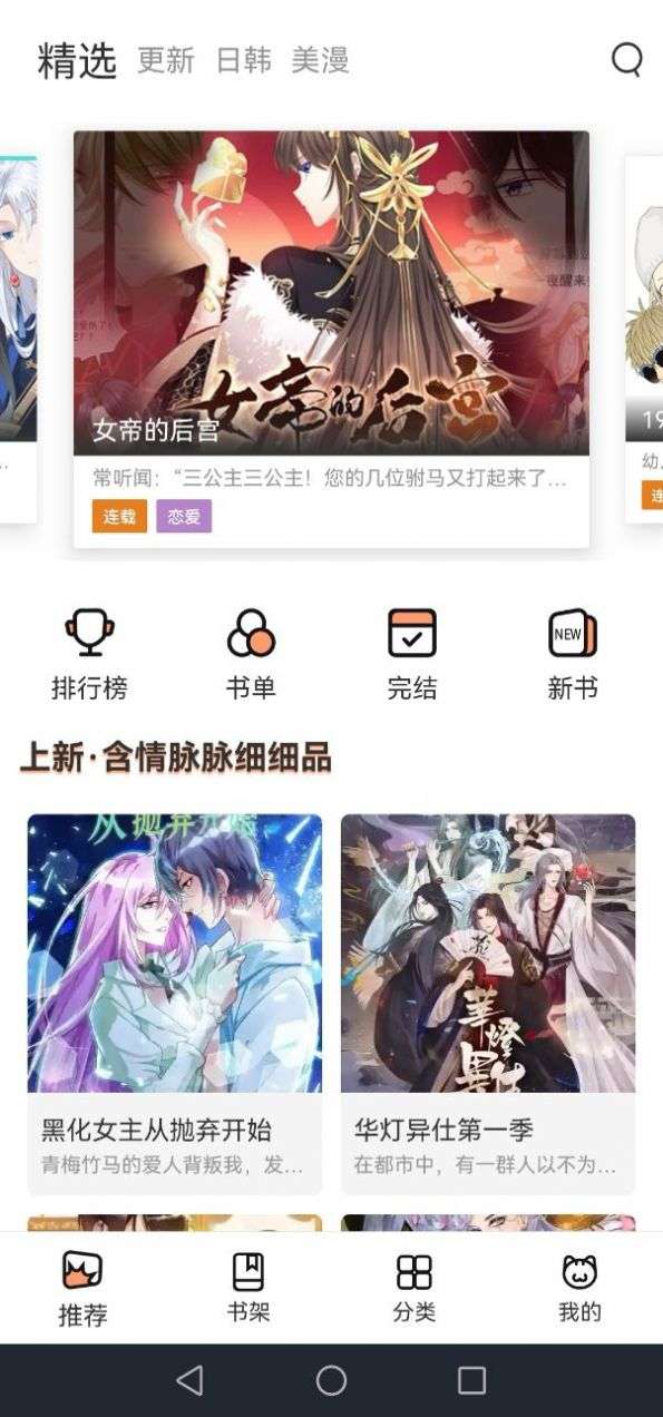 猫上漫画app安卓图1