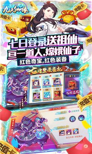 九天仙缘图4
