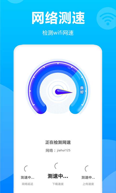 源源wifi掌中宝图1