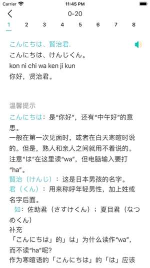米苏日语图1