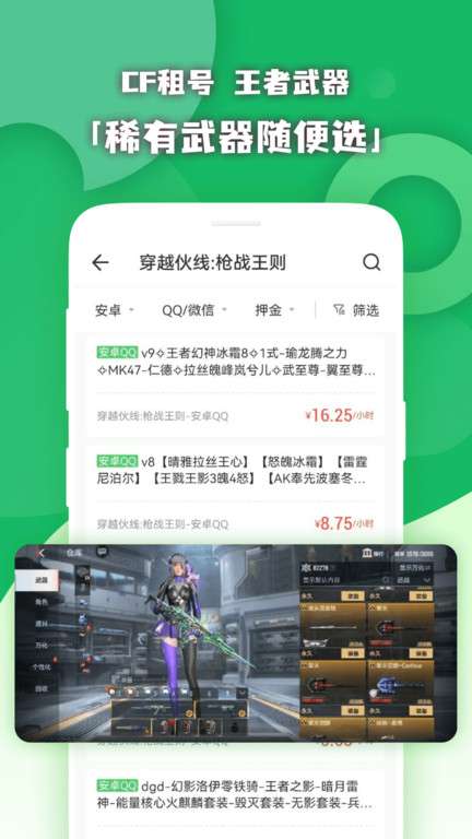 原生租号图1