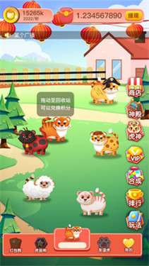 萌虎养成图1