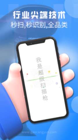 扫一扫截图