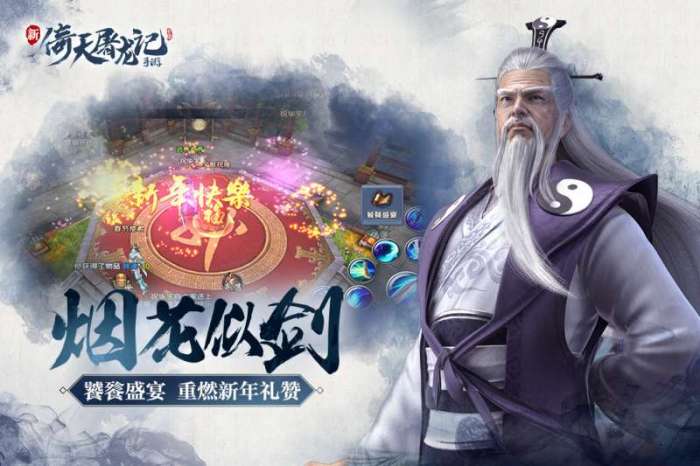 倚天屠龙记图3