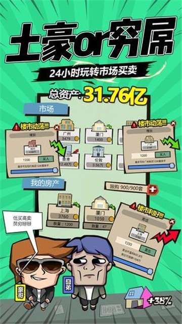 包租婆来了红包版图3
