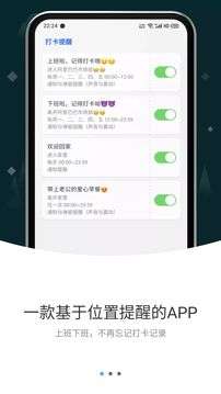 打卡提醒图1