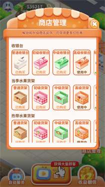 我的水果店红包版图2