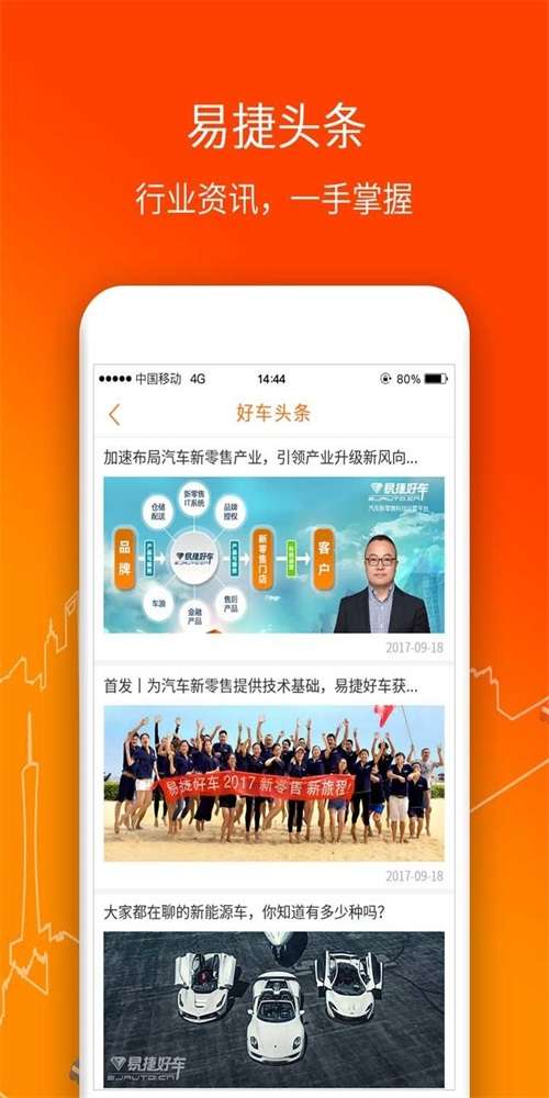 易捷好车图3