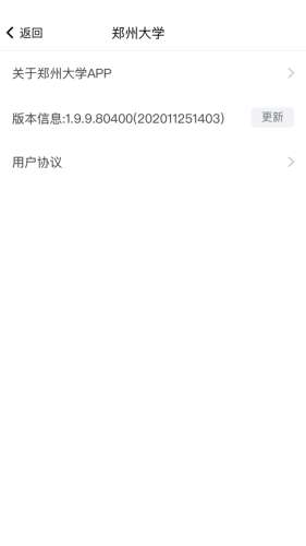 郑州大学移动校园图3
