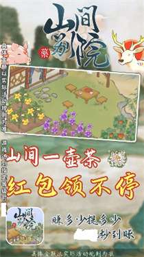 山间别院图1