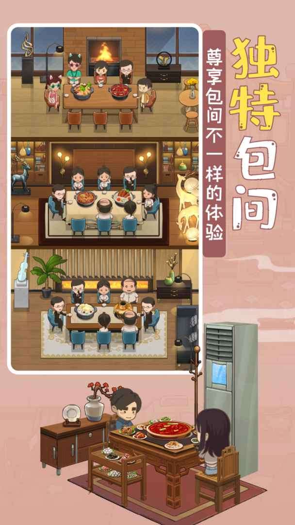 单身火锅店图2