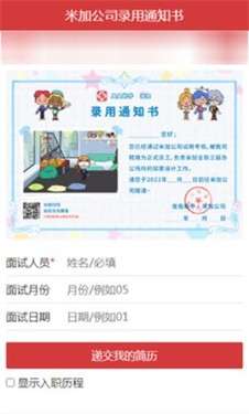 米加公司录用通知书图1