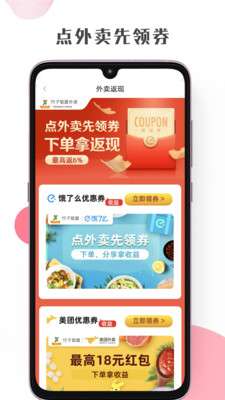竹子联盟省钱购物商城截图