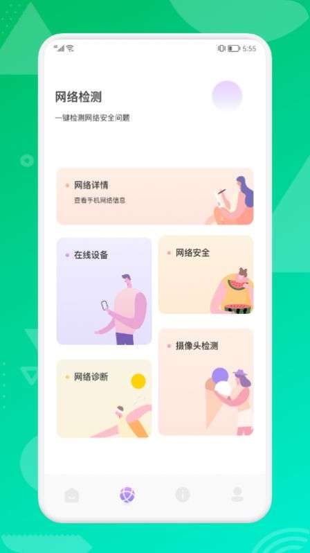 无线网连接助手图1