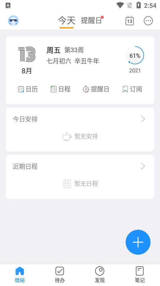 微秘笔记图2