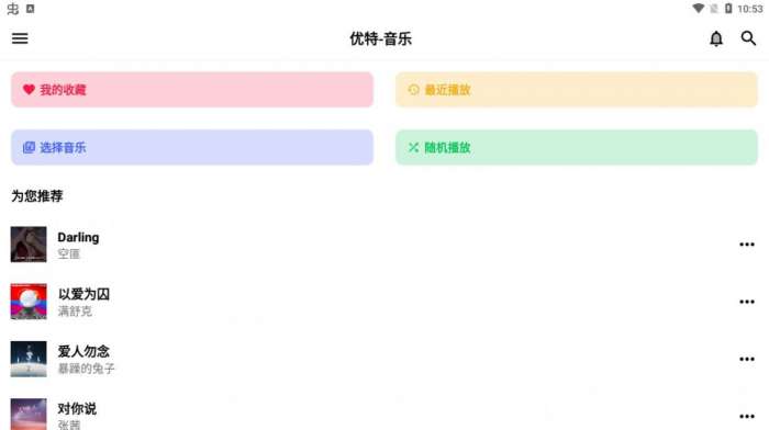 优特音乐图2