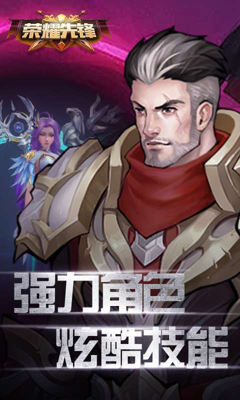 荣耀先锋(魔枪0.1畅玩版)图5
