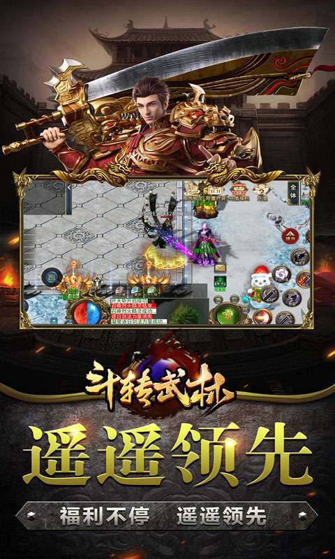斗转武林（亿万封神送充爆）图1