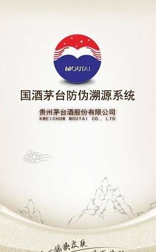 贵州茅台溯源图3