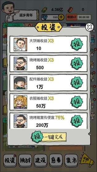 全民摆地摊无限金币版图1