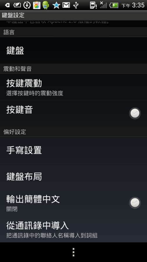 百资繁中输入法图5