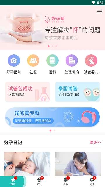 备孕帮图2