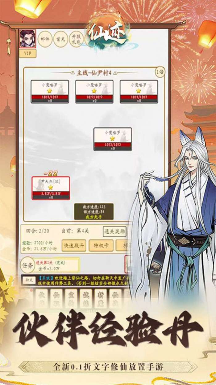 仙迹（0.1折首充一分）图1